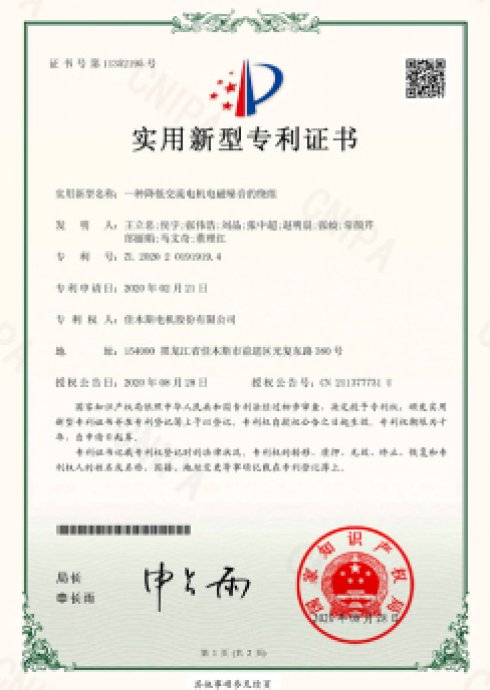 Патентное свидетельство